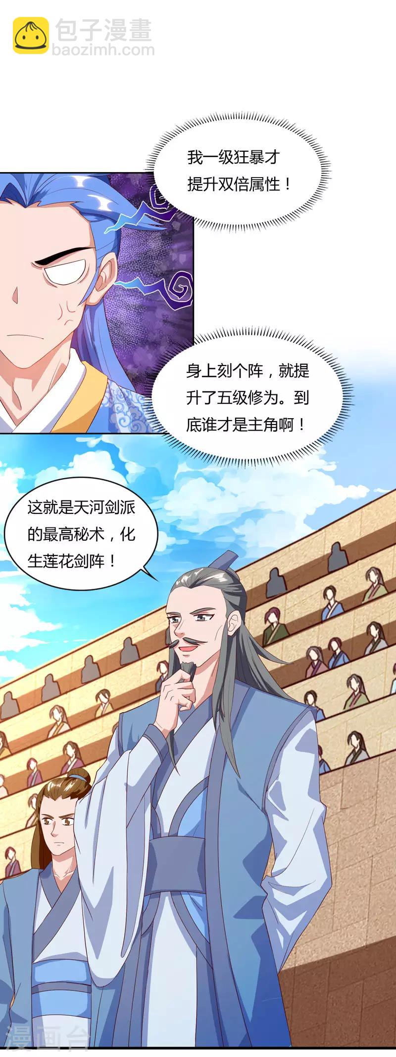 第92话 八星武宗9