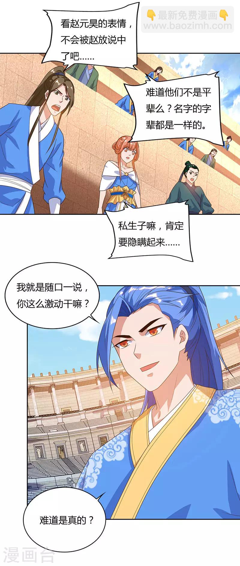 第95话 私生子？7