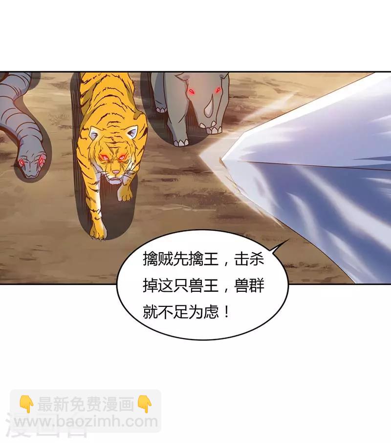 第101话 击杀灵兽12
