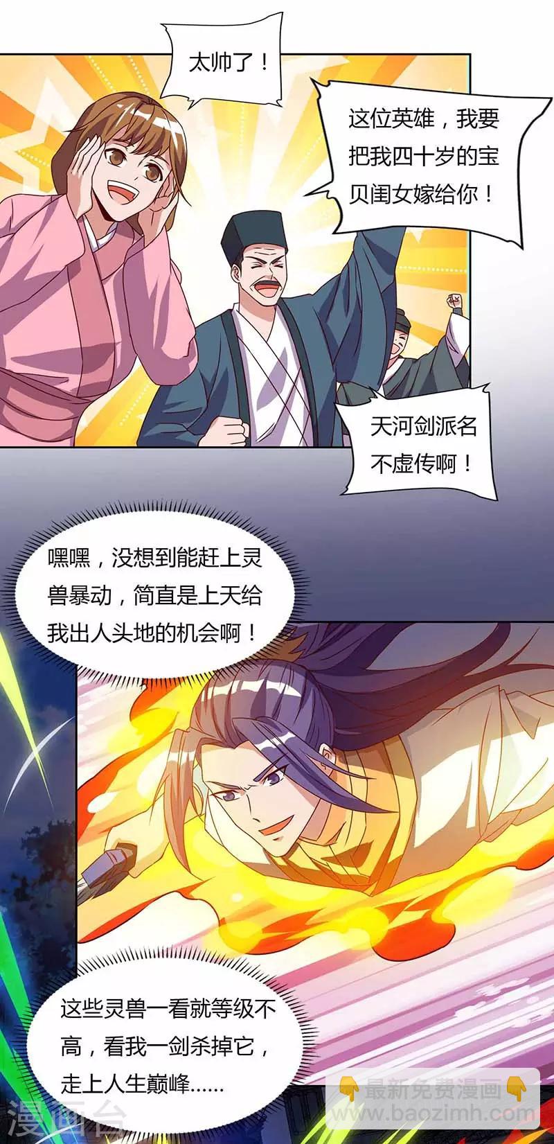 第101话 击杀灵兽14