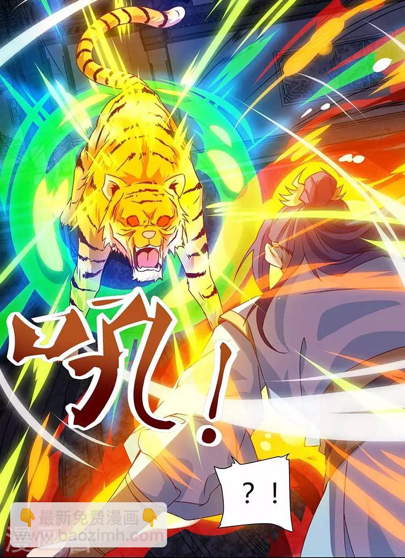 第101话 击杀灵兽15