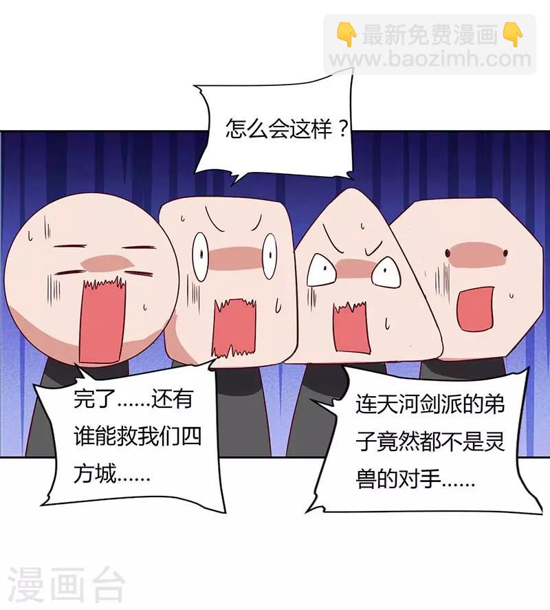 第101话 击杀灵兽18