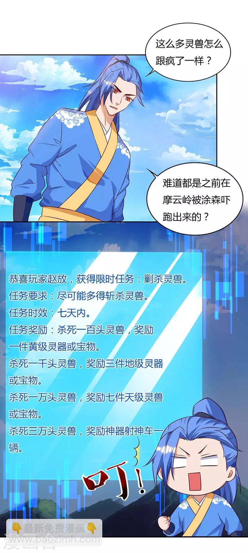 第101话 击杀灵兽2