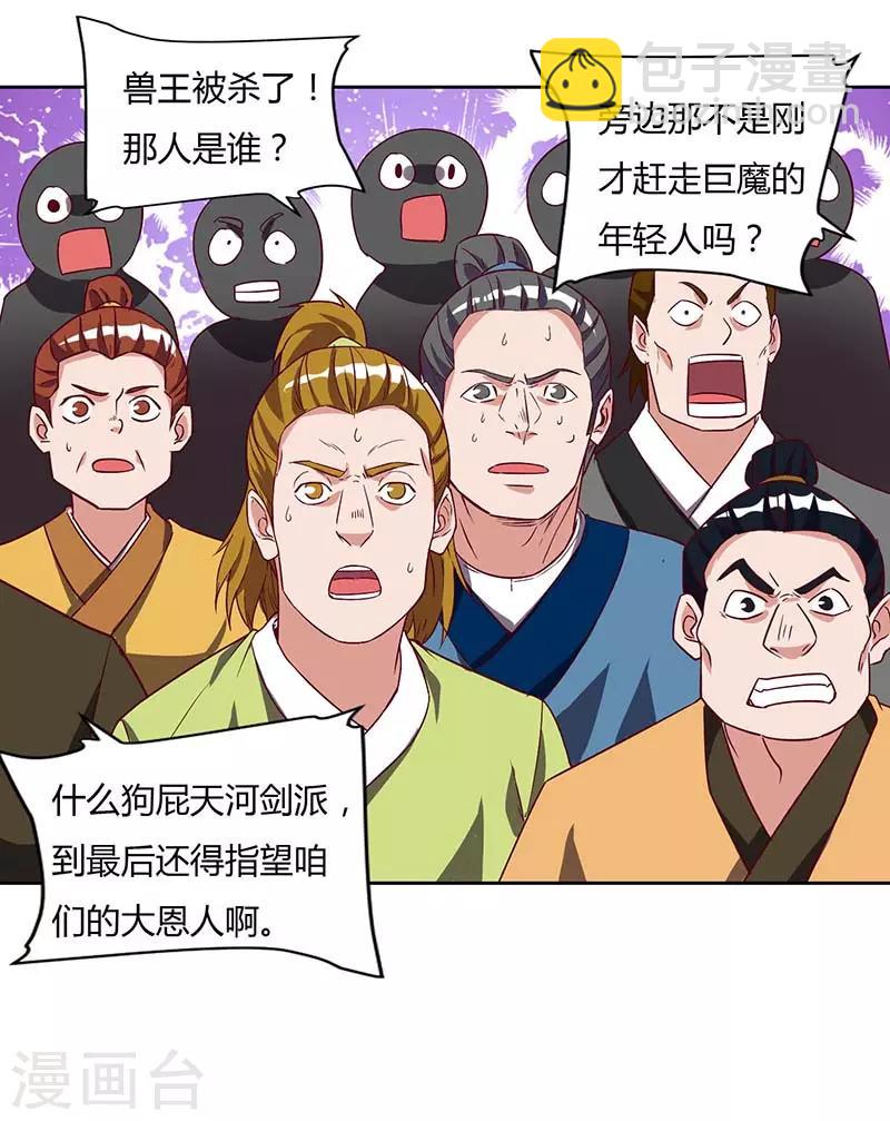 第101话 击杀灵兽22