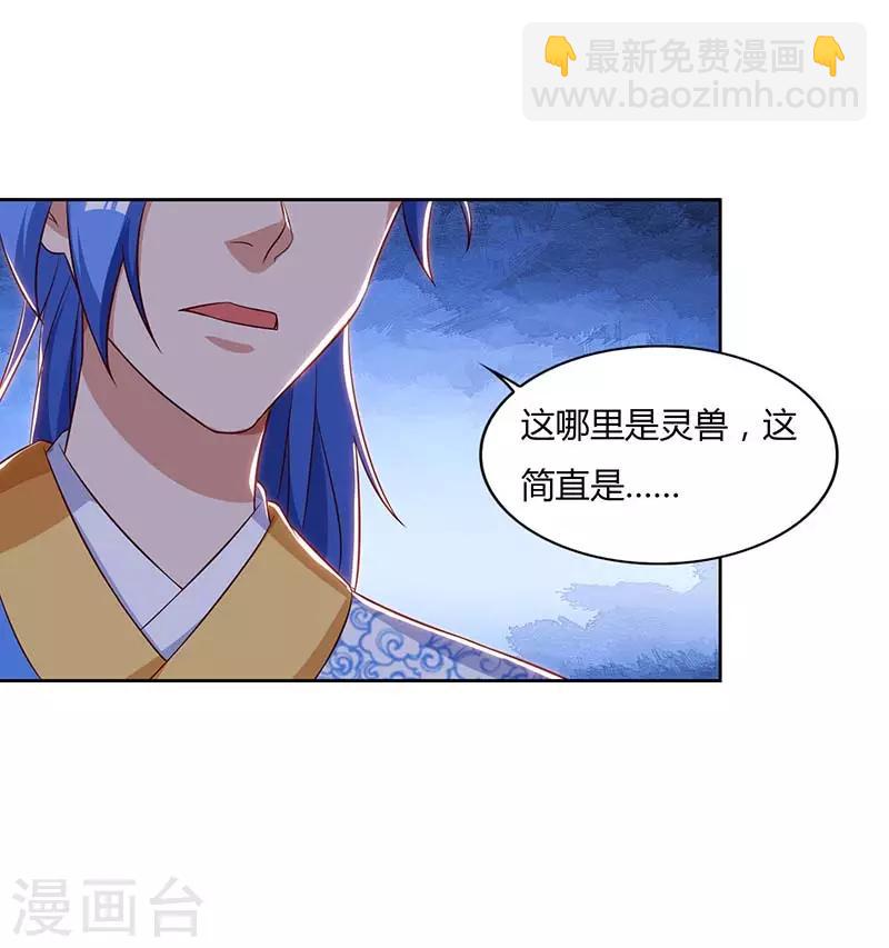 第101话 击杀灵兽3