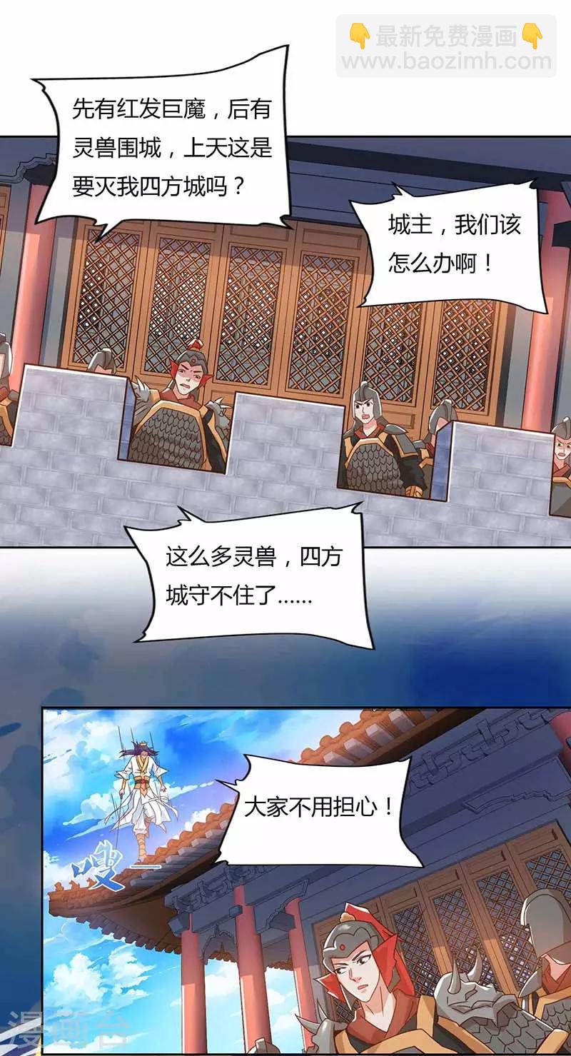 第101话 击杀灵兽9