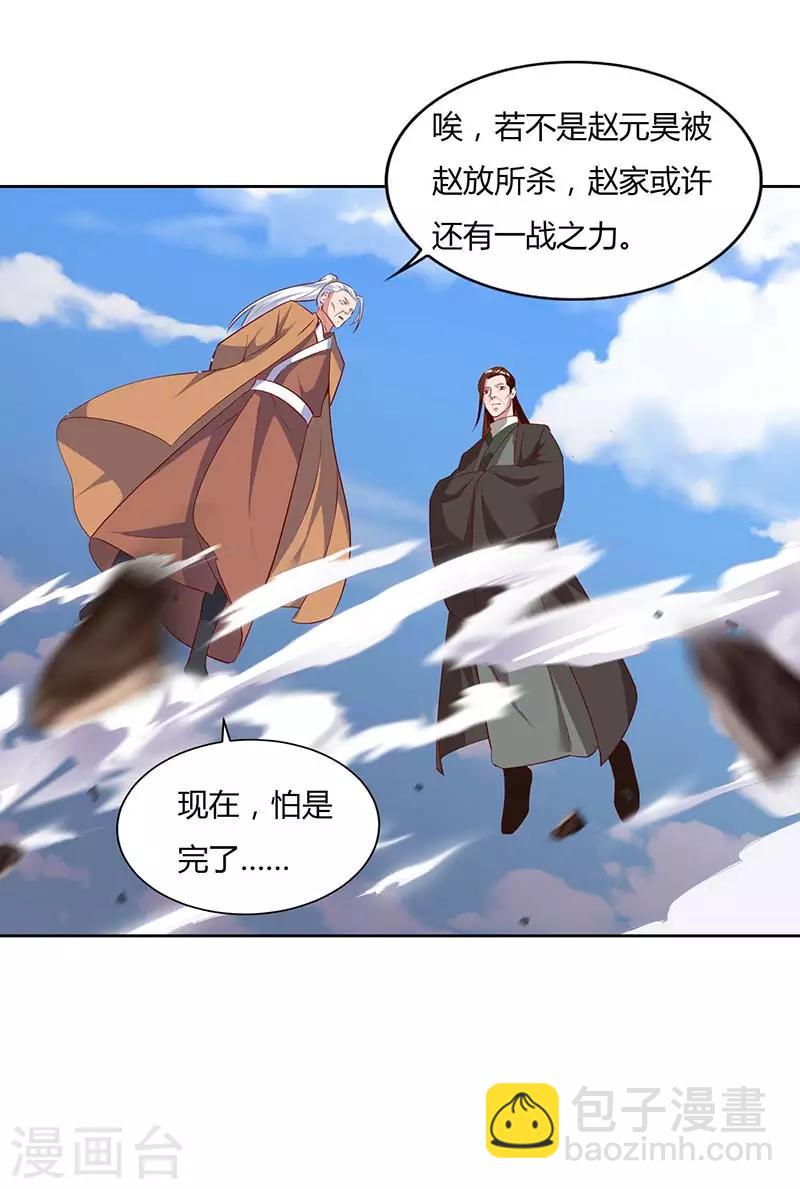 第103话 赵放完了7
