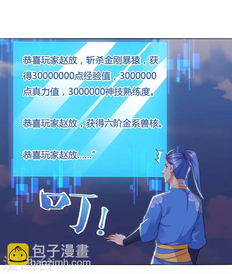 第104话 击毙金刚暴猿9
