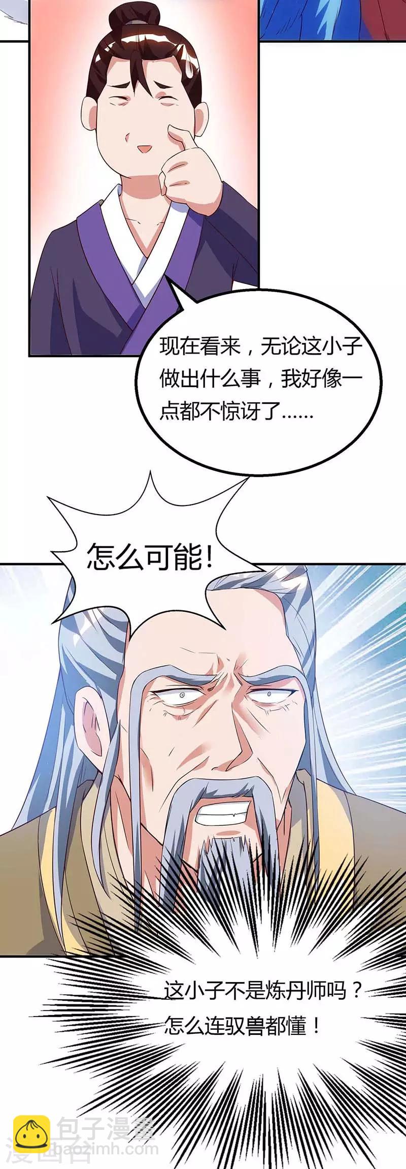 第105话 分工合作13
