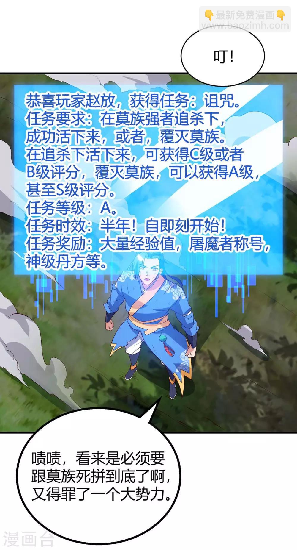第109话 系统，算你狠1