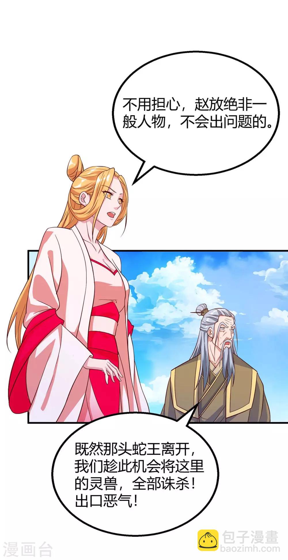 第109话 系统，算你狠15