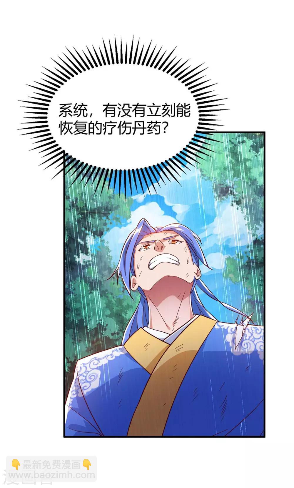 第109话 系统，算你狠20