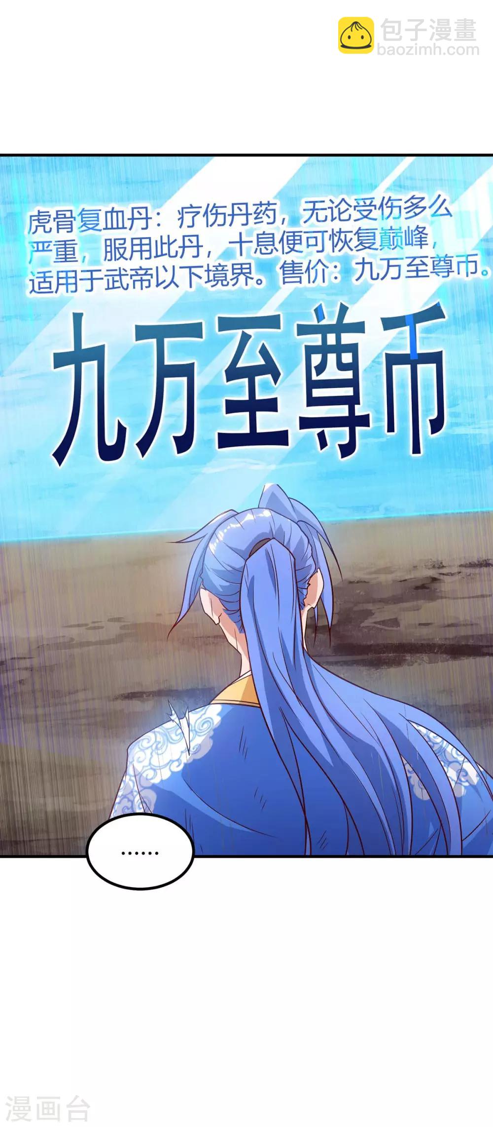 第109话 系统，算你狠21