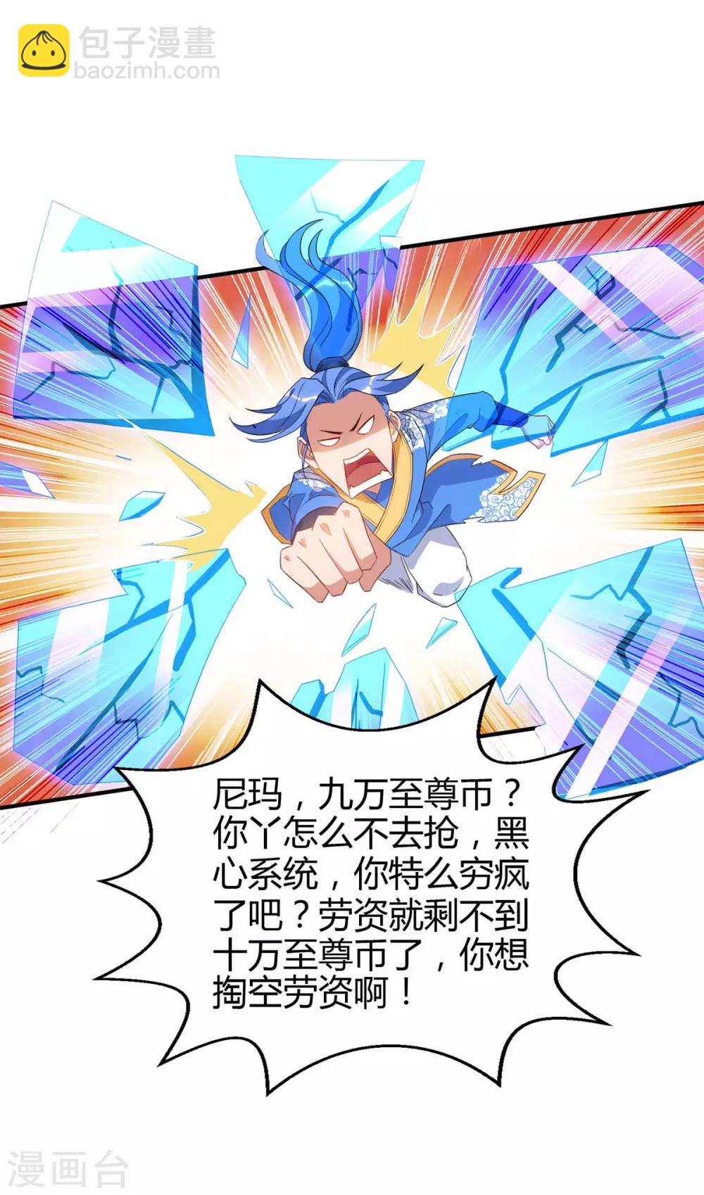 第109话 系统，算你狠22
