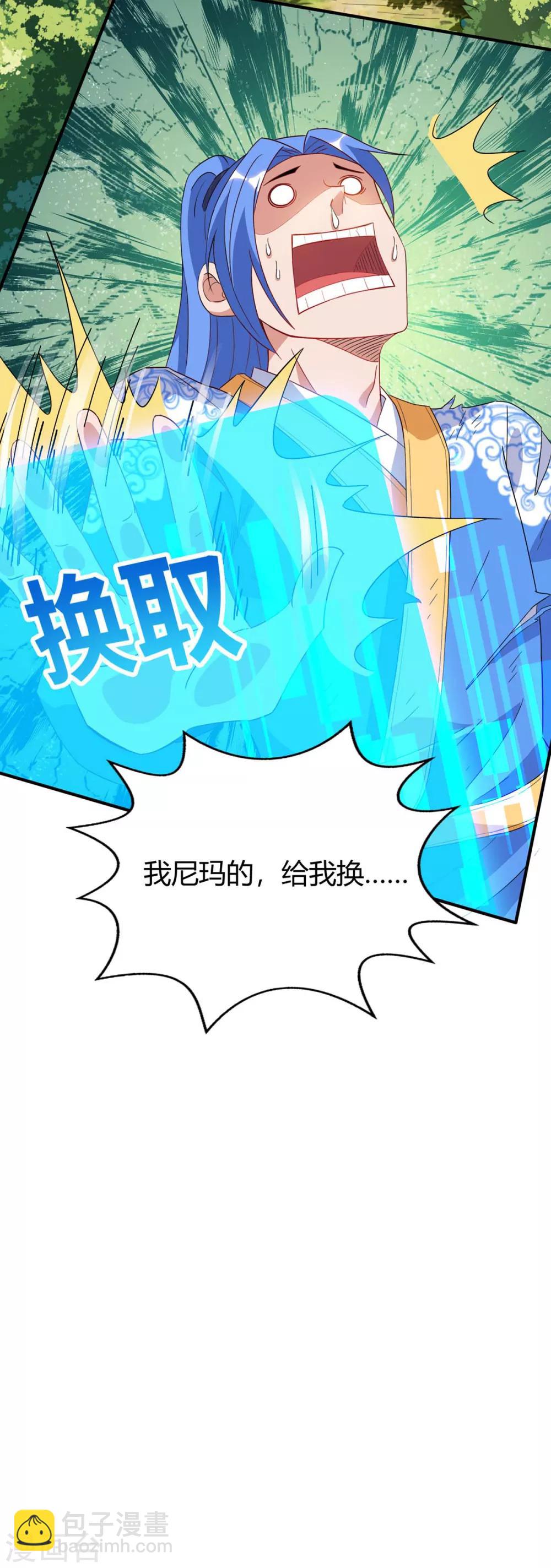 第109话 系统，算你狠29