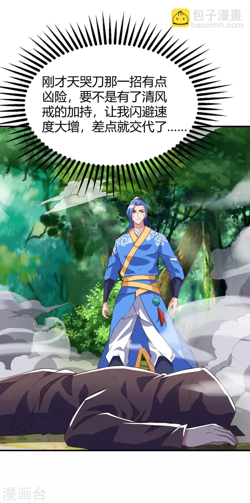 第109话 系统，算你狠3