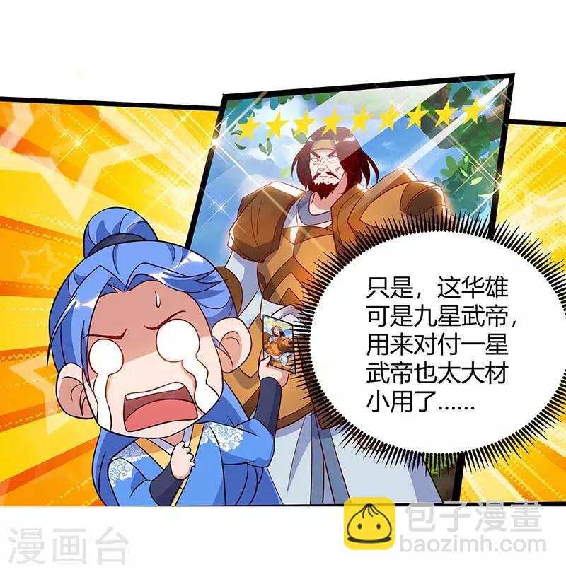 第110话 一星武帝10