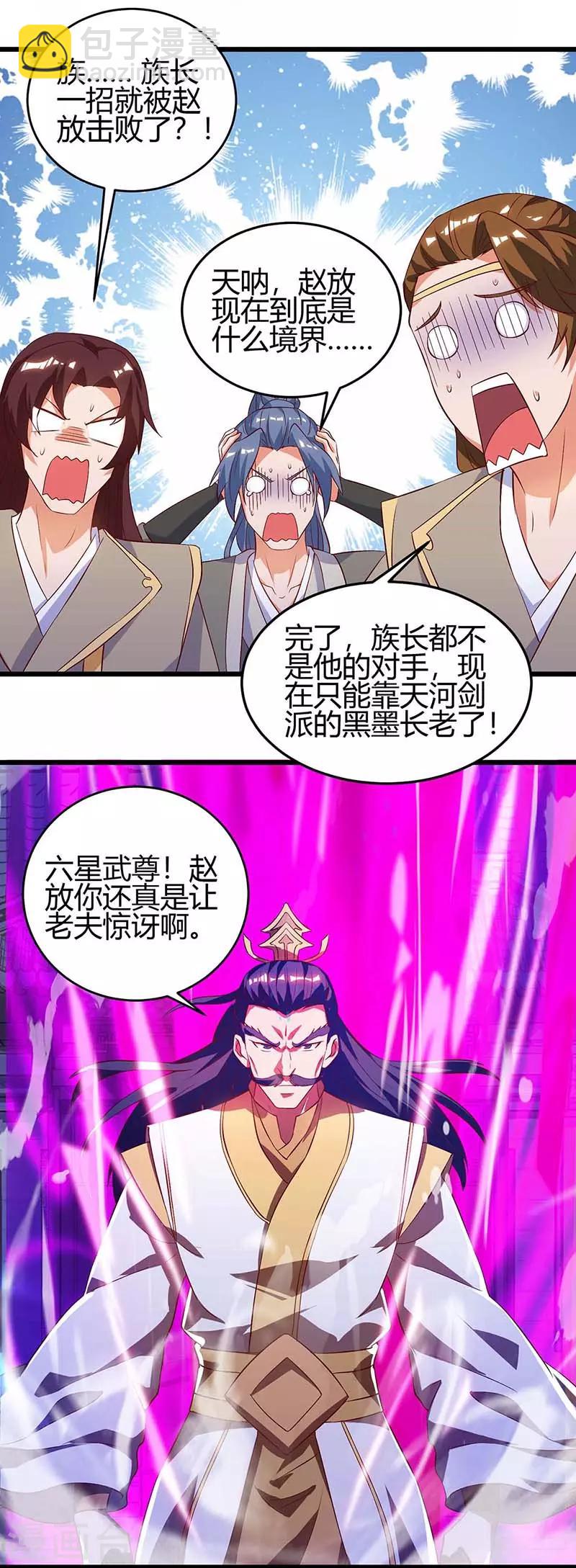 第113话 杀死族长1