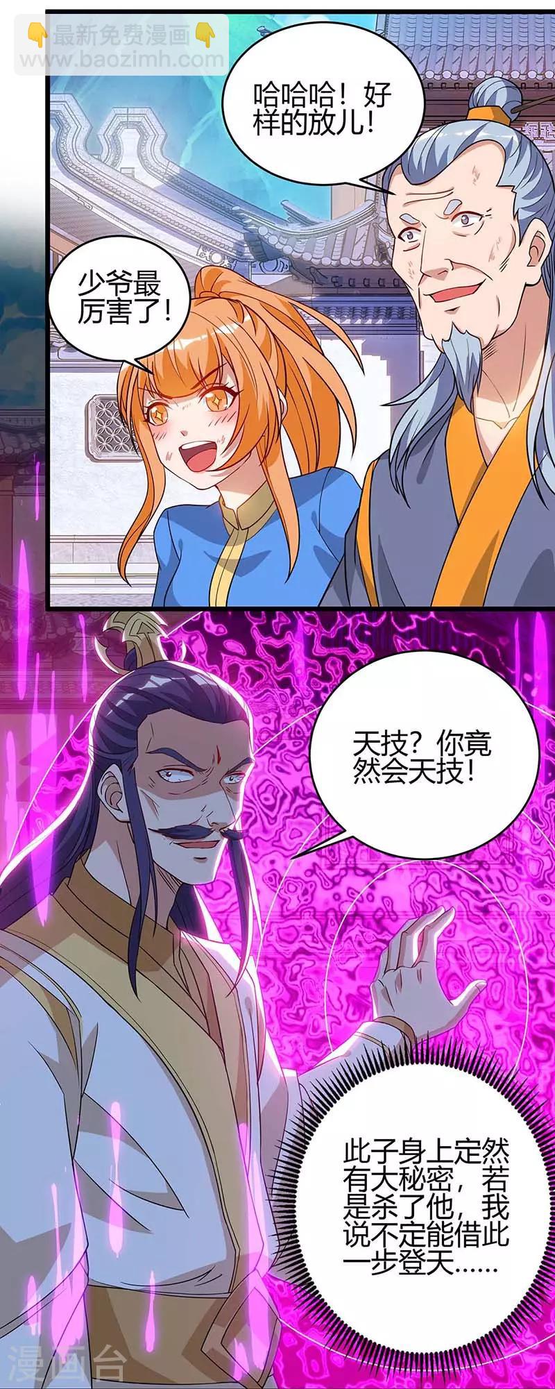 第113话 杀死族长13