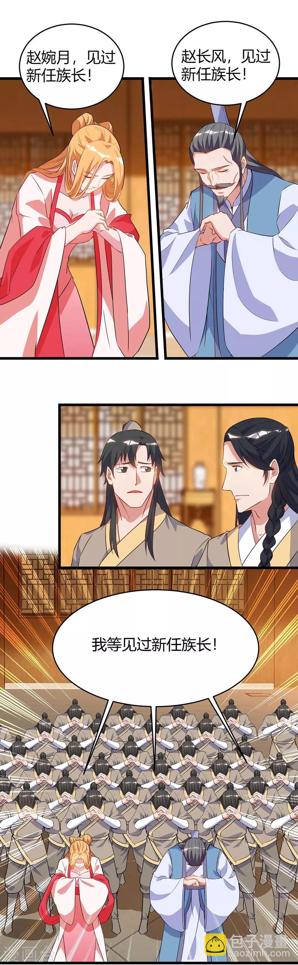 第114话 新任族长22