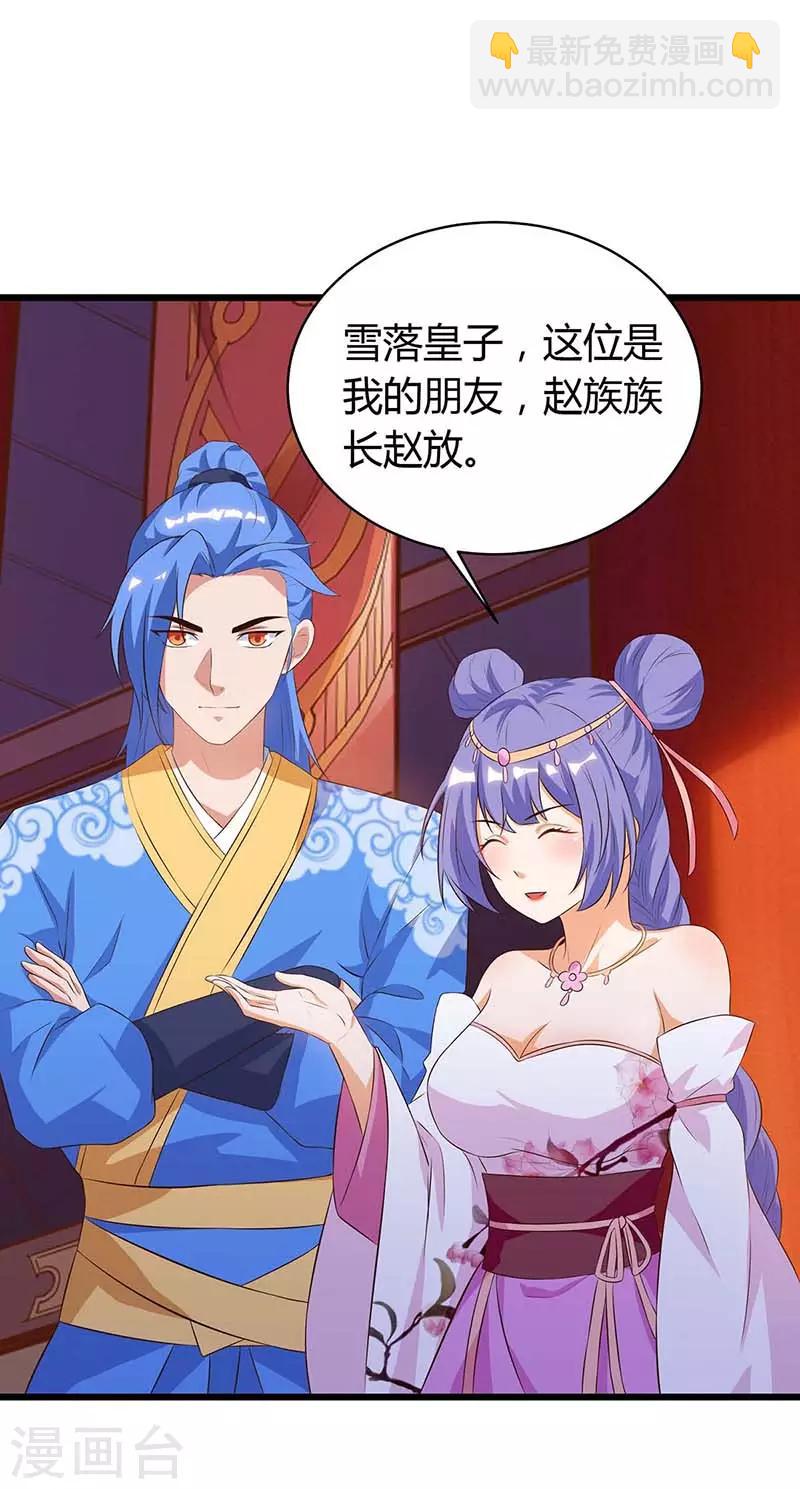 第117话 雪落皇子11