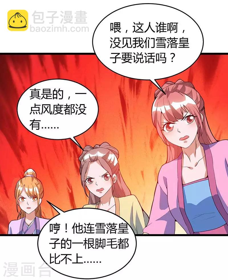 第117话 雪落皇子25