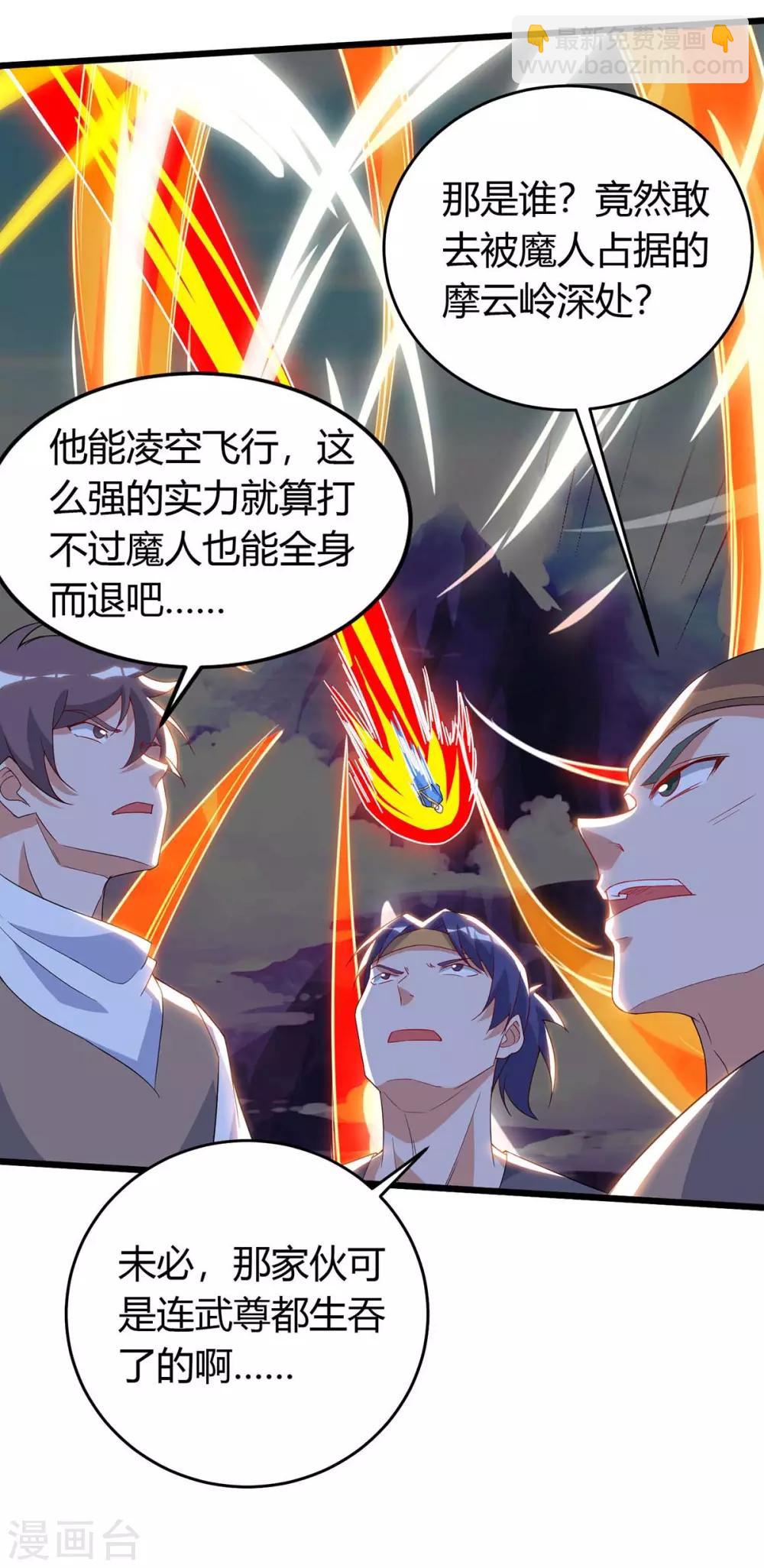 第123话 摩云岭5
