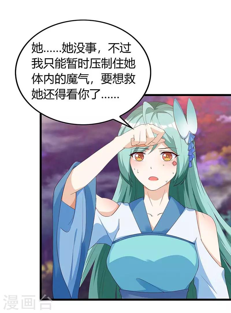 第126话 魔气灌体31