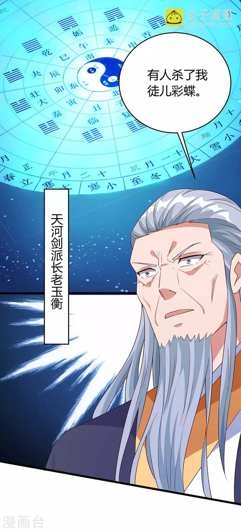 第135话 遮天幡9