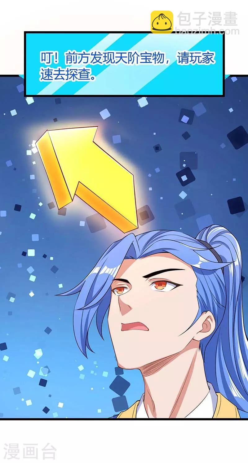 第138话 天阶宝物18