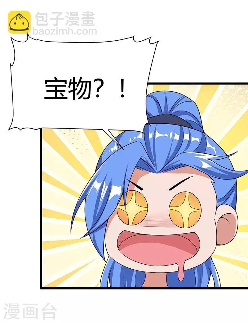 第138话 天阶宝物19