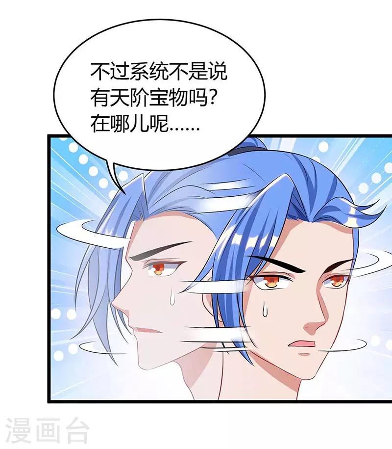 第138话 天阶宝物25