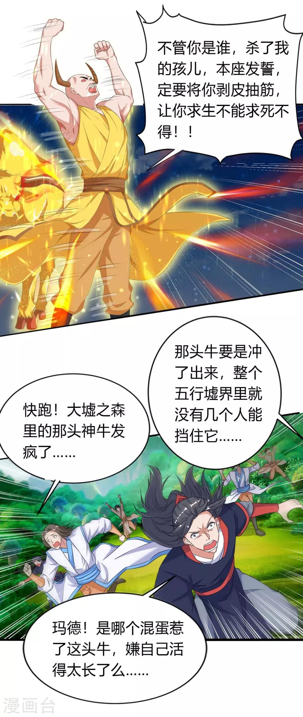 第142话 各路神兽0