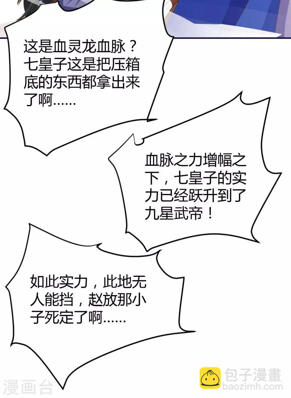 第149话 血灵龙血脉24