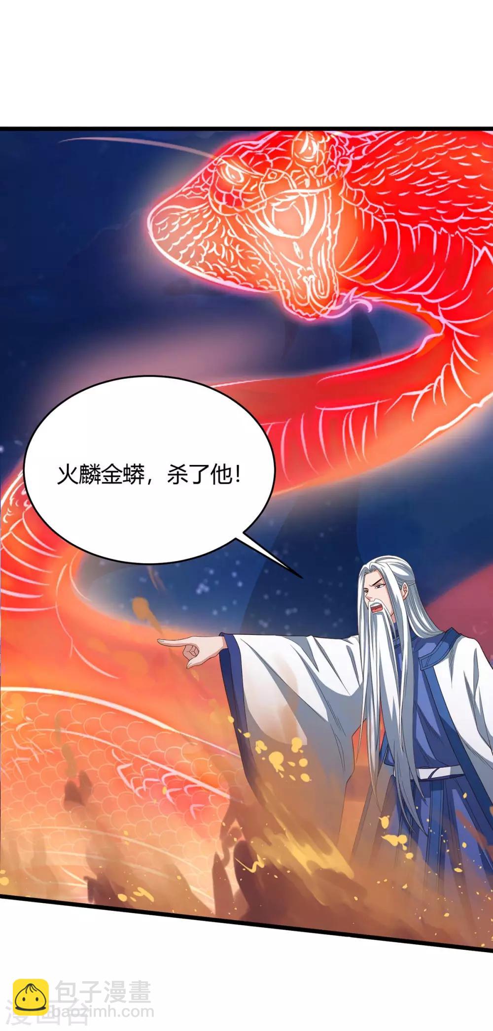 第165话 火鳞金蟒10