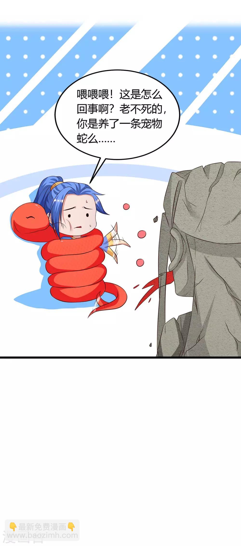 第165话 火鳞金蟒16