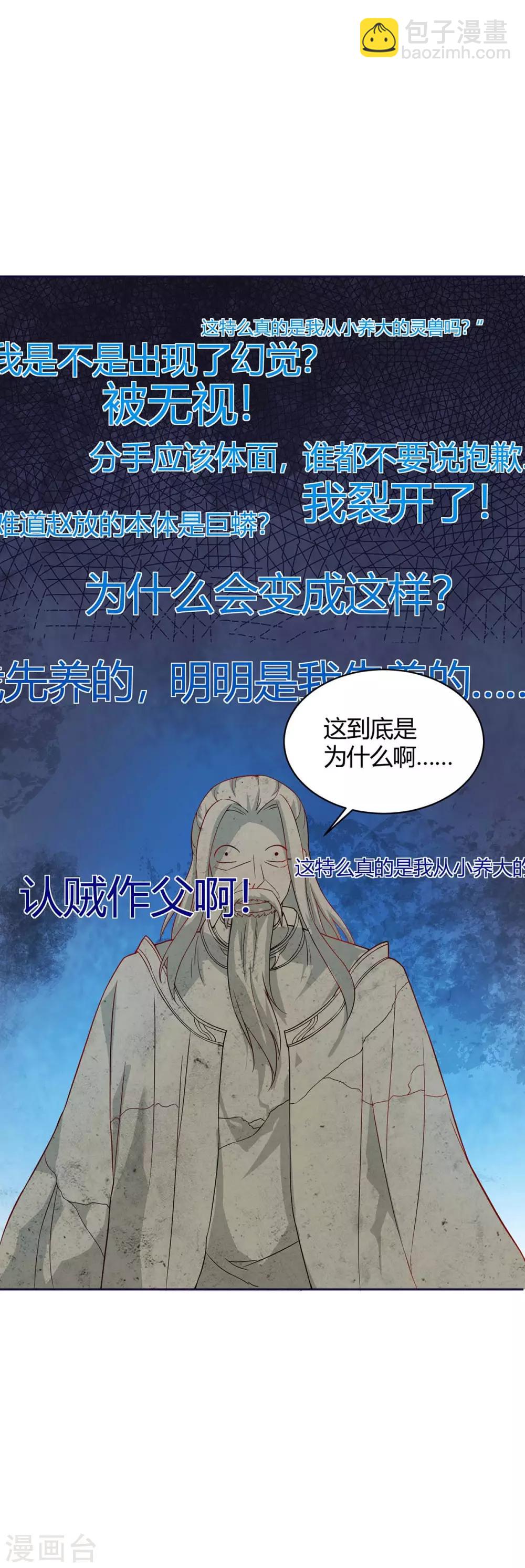 第165话 火鳞金蟒21