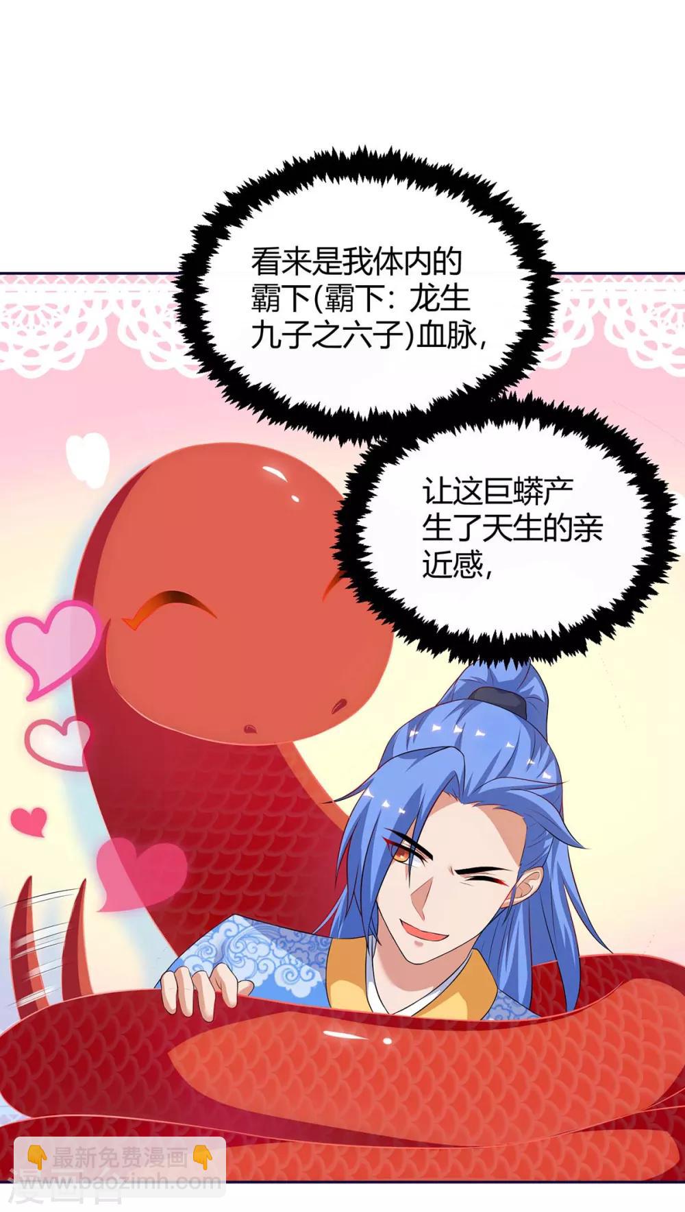 第165话 火鳞金蟒22
