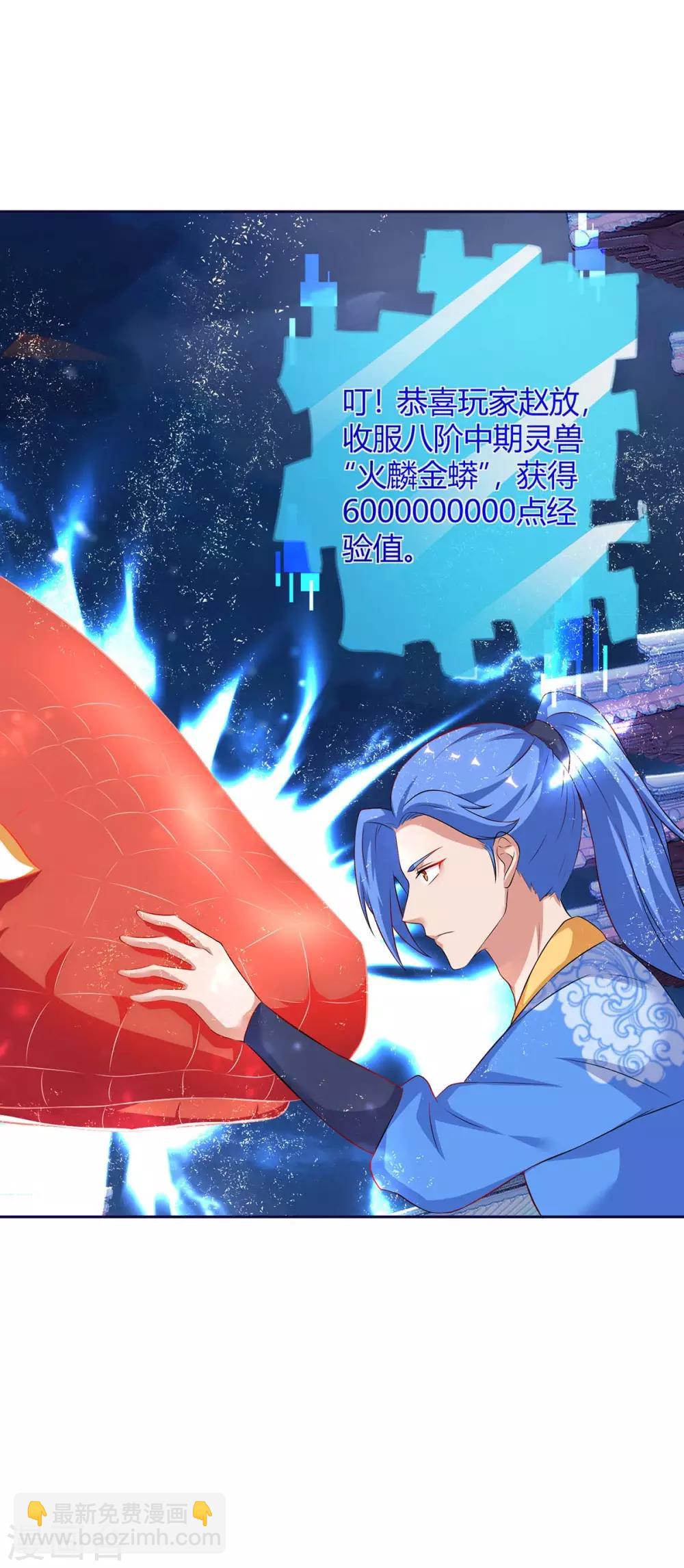 第165话 火鳞金蟒25