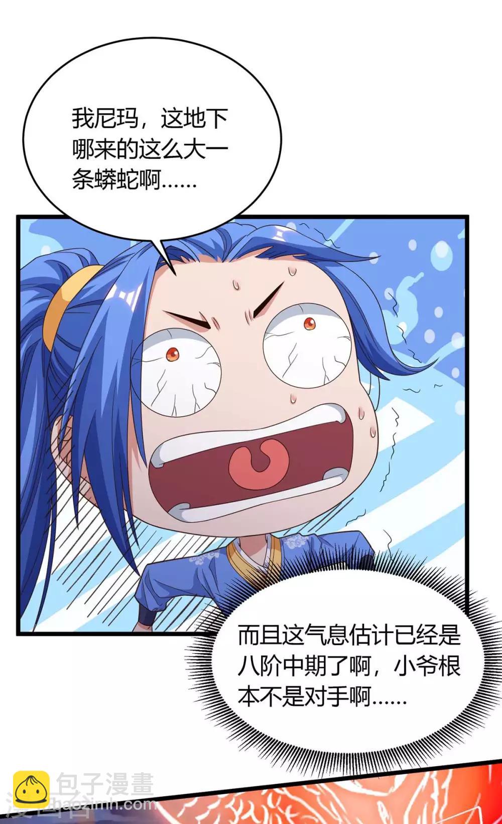 第165话 火鳞金蟒6