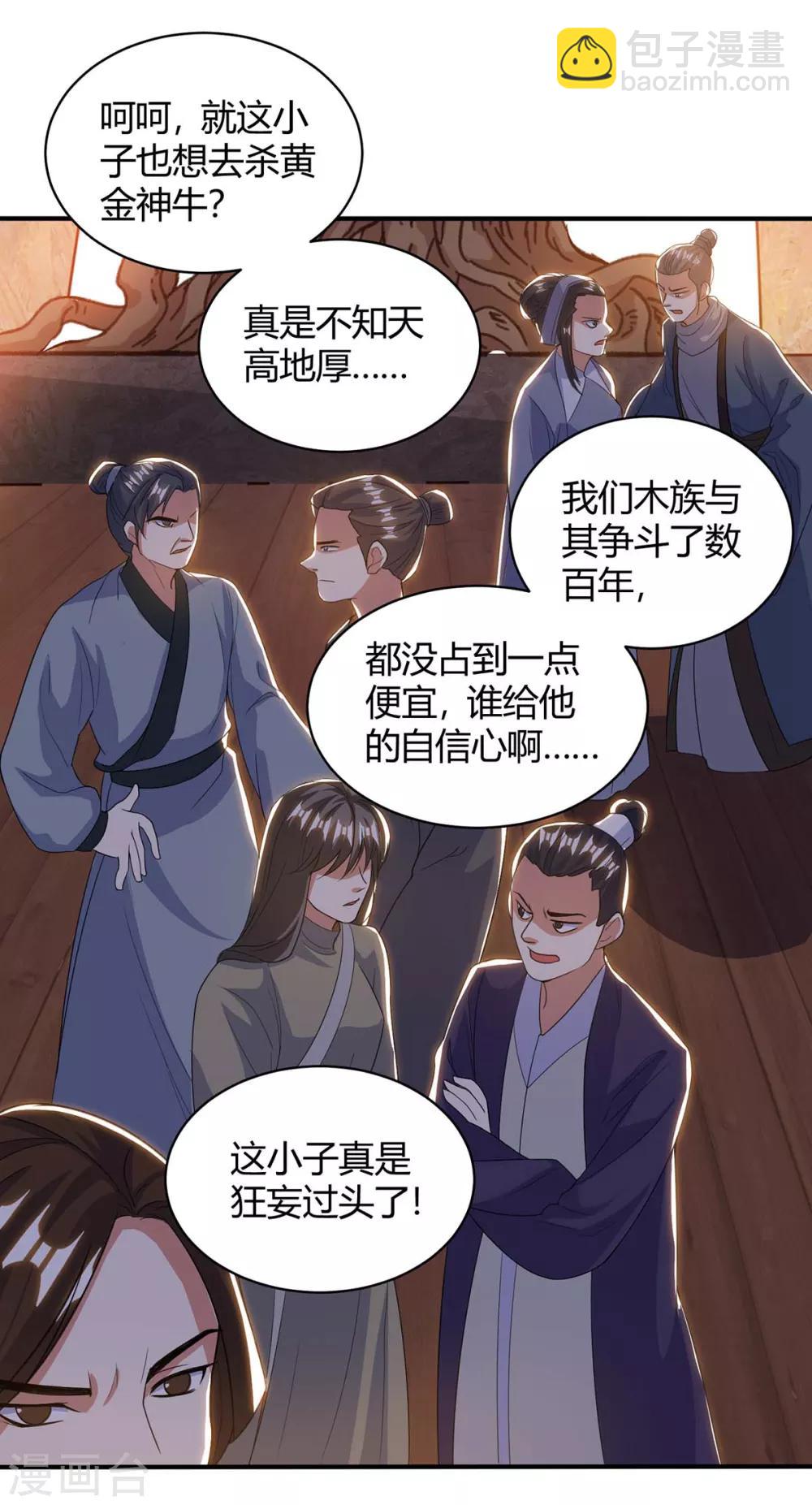第171话 木族23