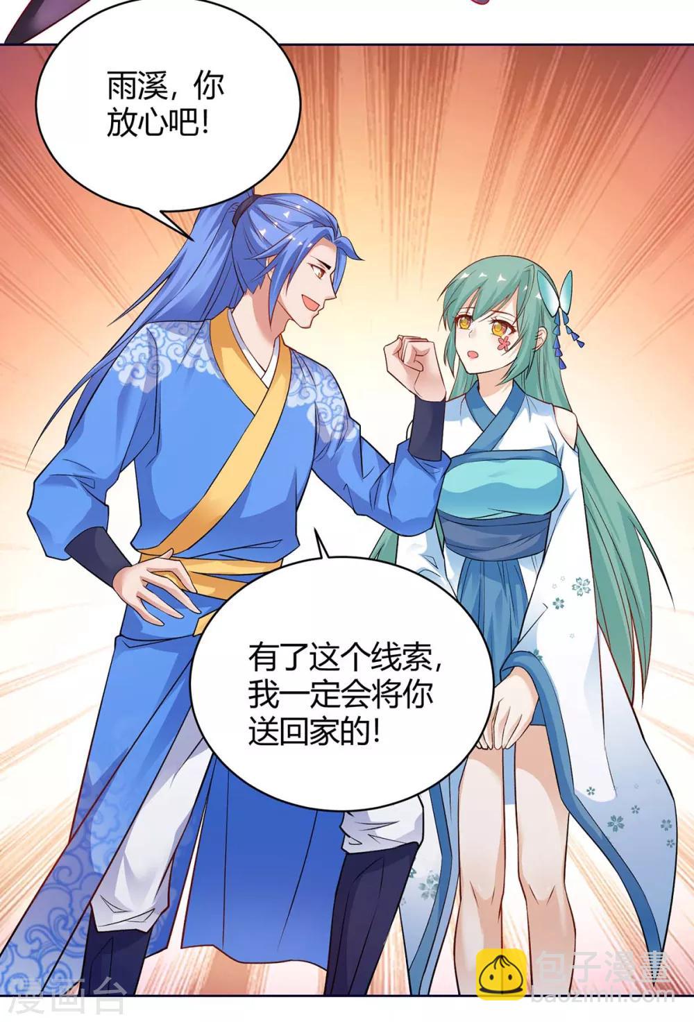 第173话 寻找四长老17