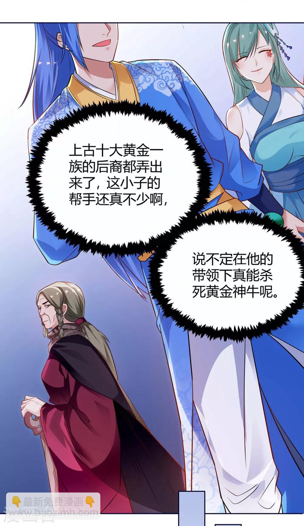 第173话 寻找四长老19