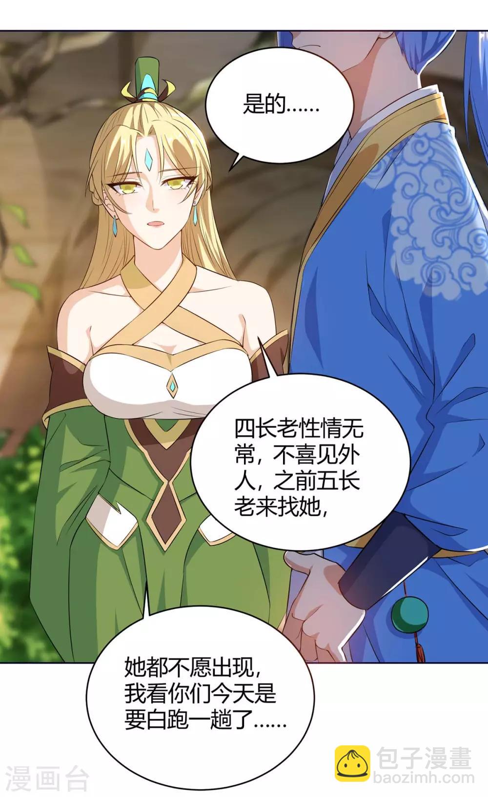 第173话 寻找四长老26