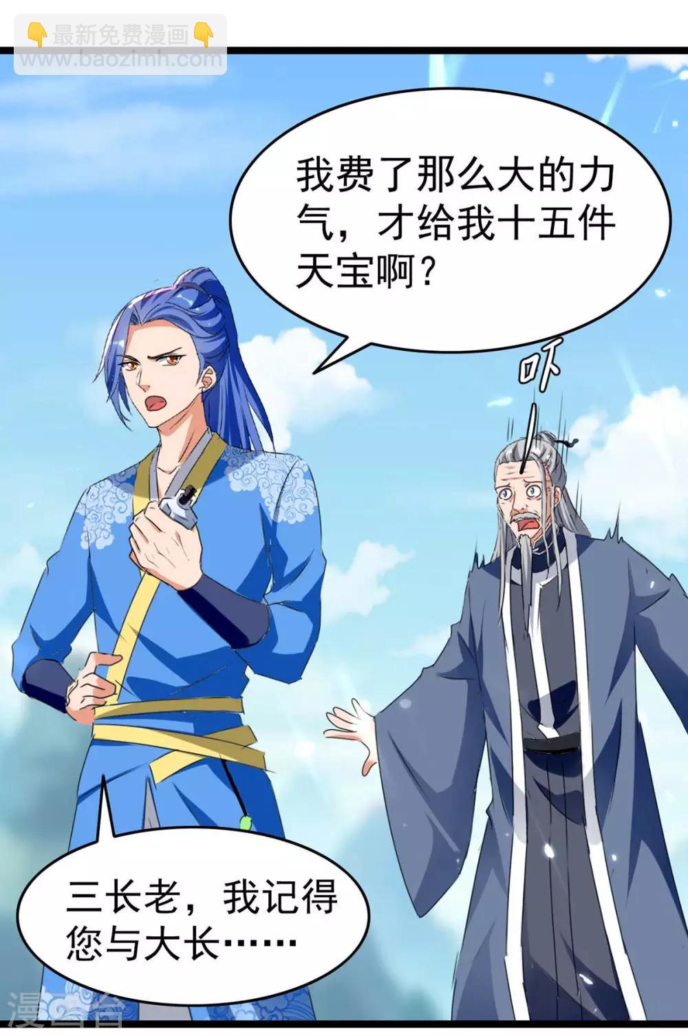 第181话 喜得复生丹19