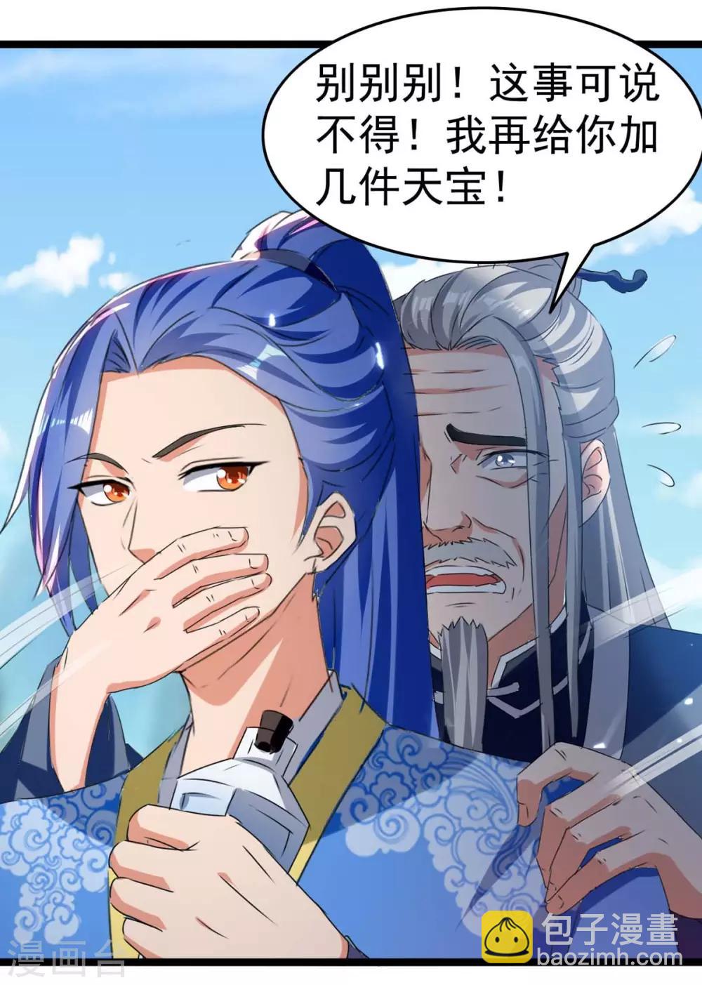 第181话 喜得复生丹20