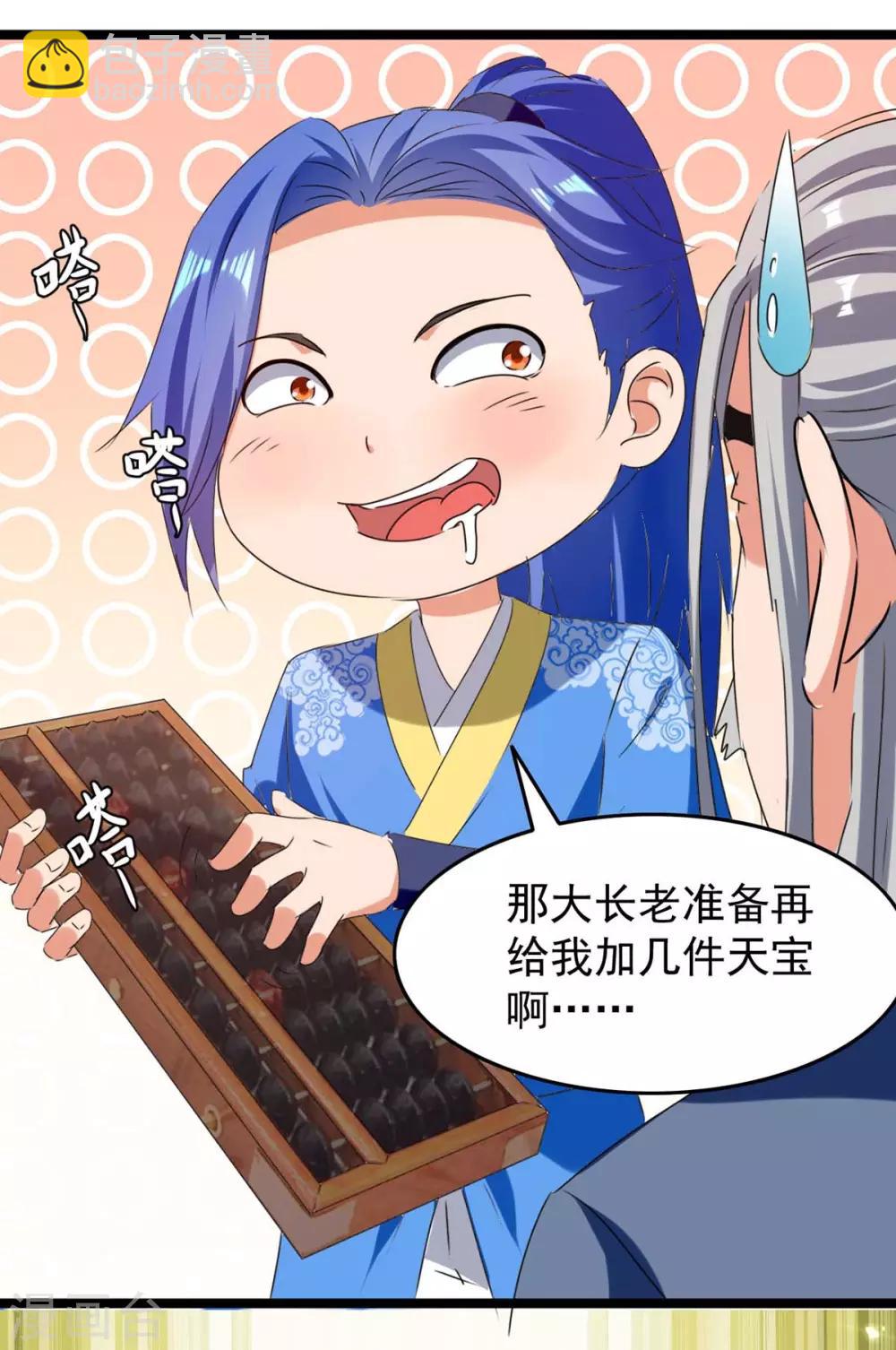 第181话 喜得复生丹21