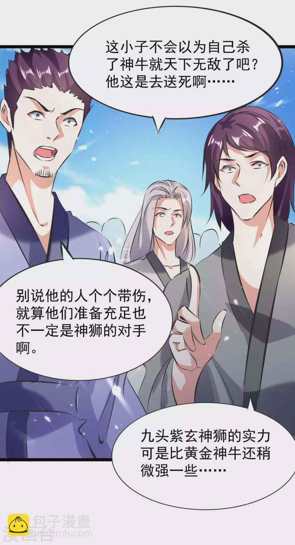第186话 玄狮毙命8