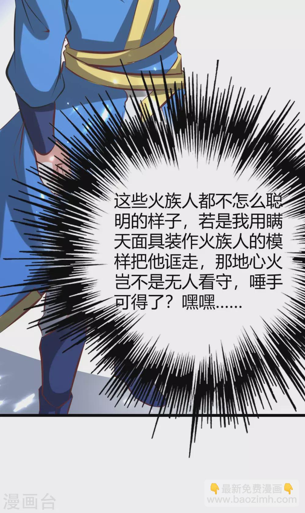 第188话 偷取地心火3