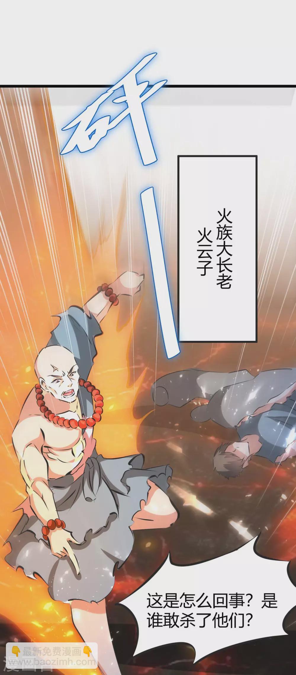 第188话 偷取地心火5